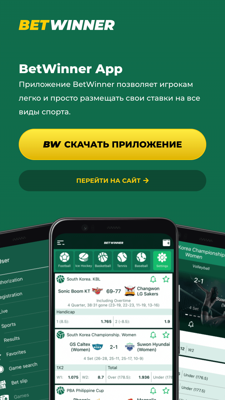Mobile version of Betwinner